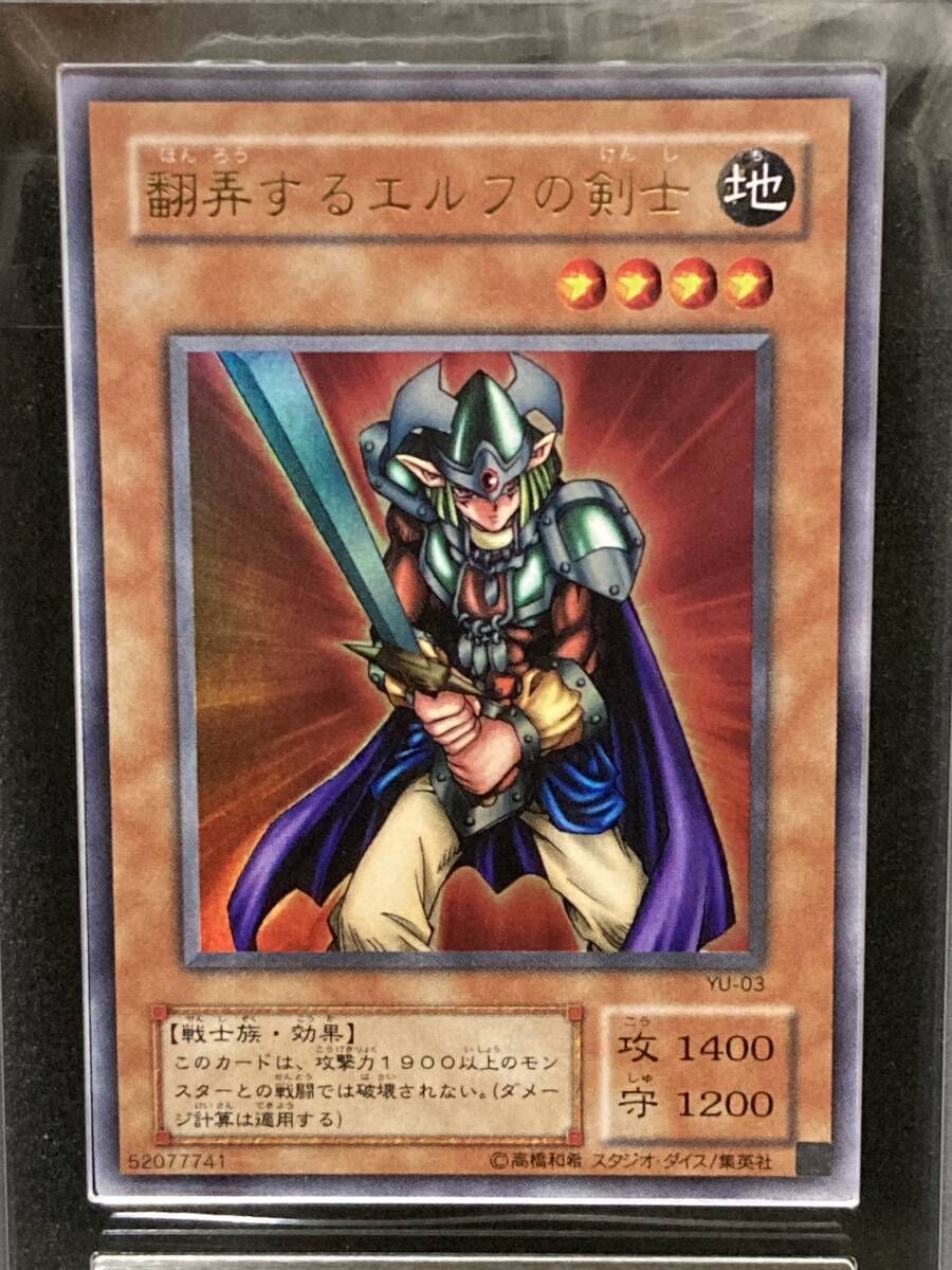 ARS10+ 遊戯王 2期 翻弄するエルフの剣士 ウルトラレア 鑑定書付 ARS10+ 遊戯王 2期 翻弄するエルフの剣士 ウルトラレア 鑑定書付
