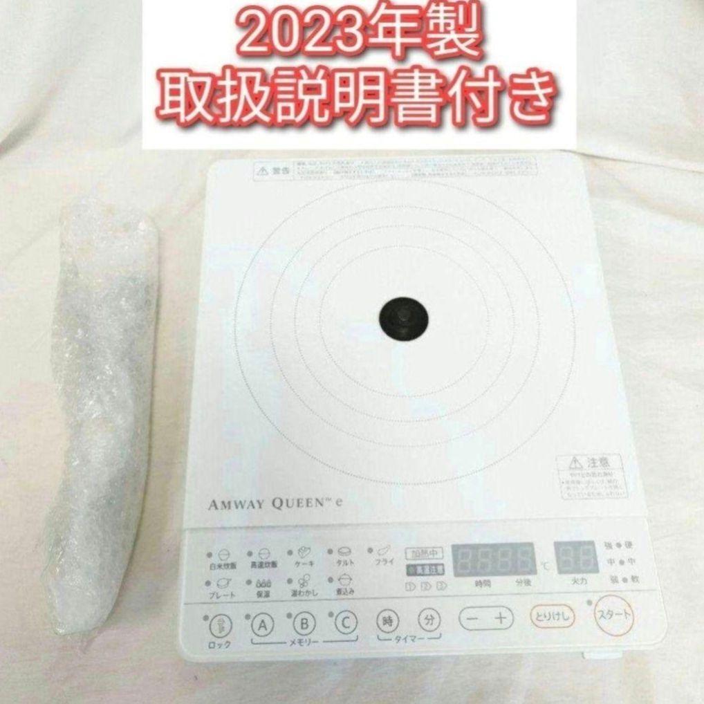 Amway 2023年製 アムウェイ eインダクションレンジ 本体+電源 Amway 2023年製 アムウェイ eインダクションレンジ 本体+電源