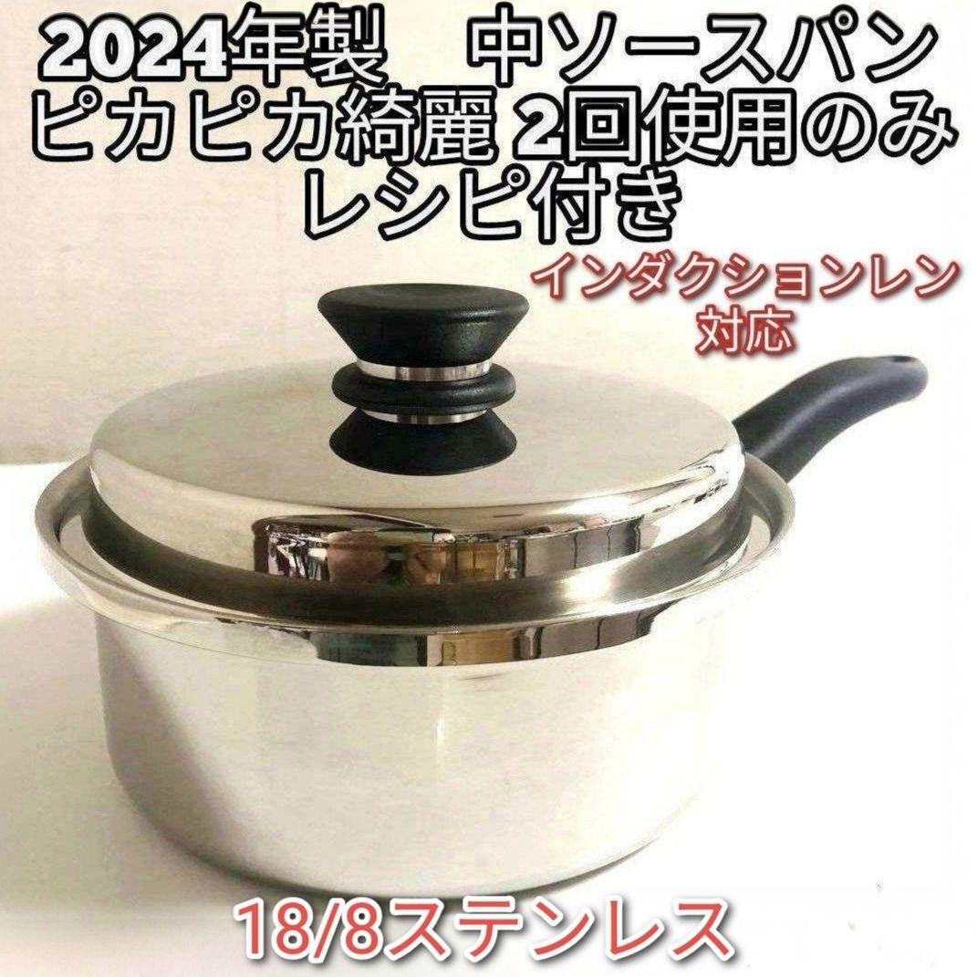 Amway インダクションレン対応 中ソースパン アムウェイ 2024年 Amway インダクションレン対応 中ソースパン アムウェイ 2024年