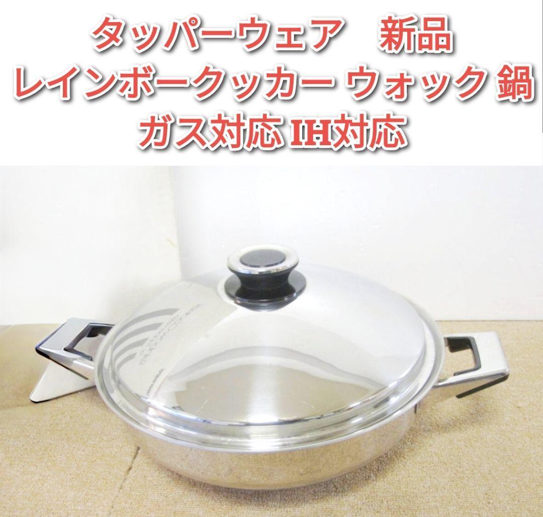 TUPPERWARE タッパーウエア レインボークッカー 28㎝ウォック TUPPERWARE タッパーウエア レインボークッカー 28㎝ウォック