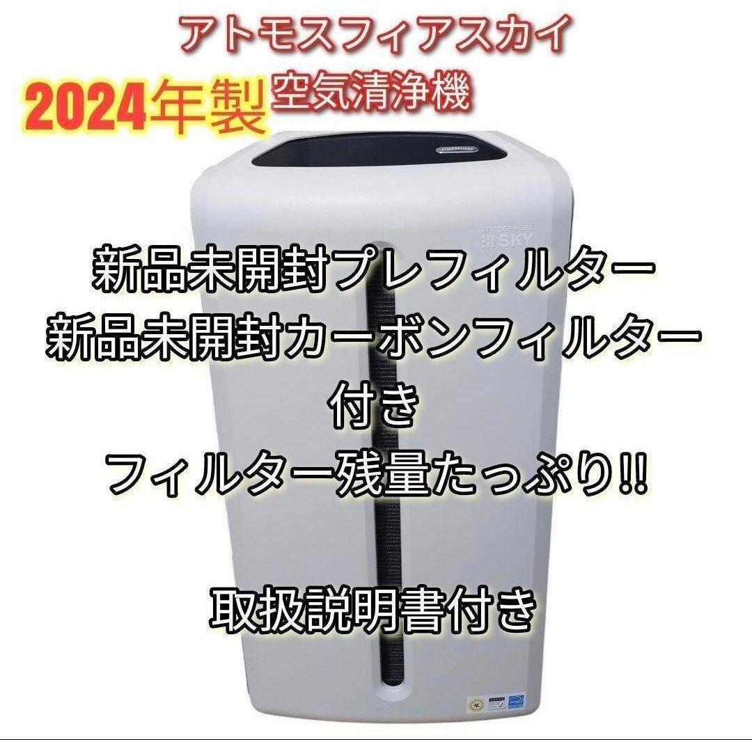 専用新品フィルター付き2024年製アムウェイ アトモスフィア 専用新品フィルター付き2024年製アムウェイ アトモスフィア