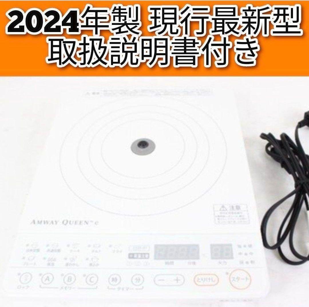 白色 Amway 2024年製 インダクションレンジ アムウェイ 現行最新 白色 Amway 2024年製 インダクションレンジ アムウェイ 現行最新