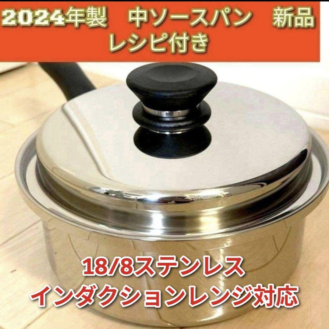 Amway 2024年製 最新型 アムウェイ 新品 中フライパン IH対応@ Amway 新品 中ソースパン IH対応 アムウェイ 2024年製 最新型↓