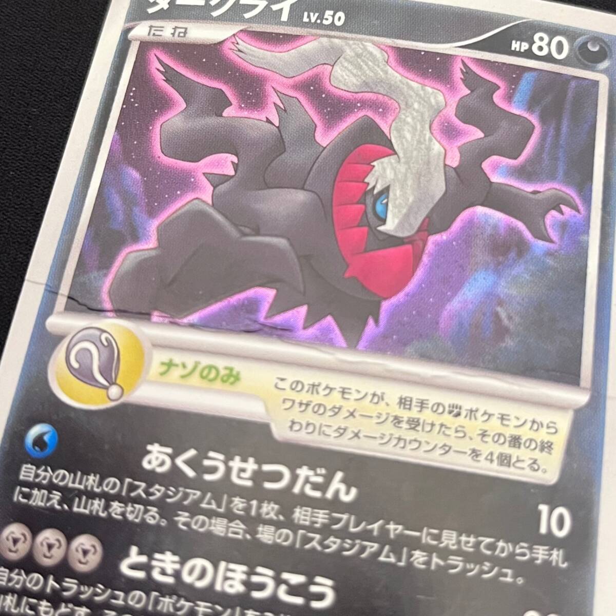 ポケモンカード ダークライ Lv50 プロモカード(シングルカード