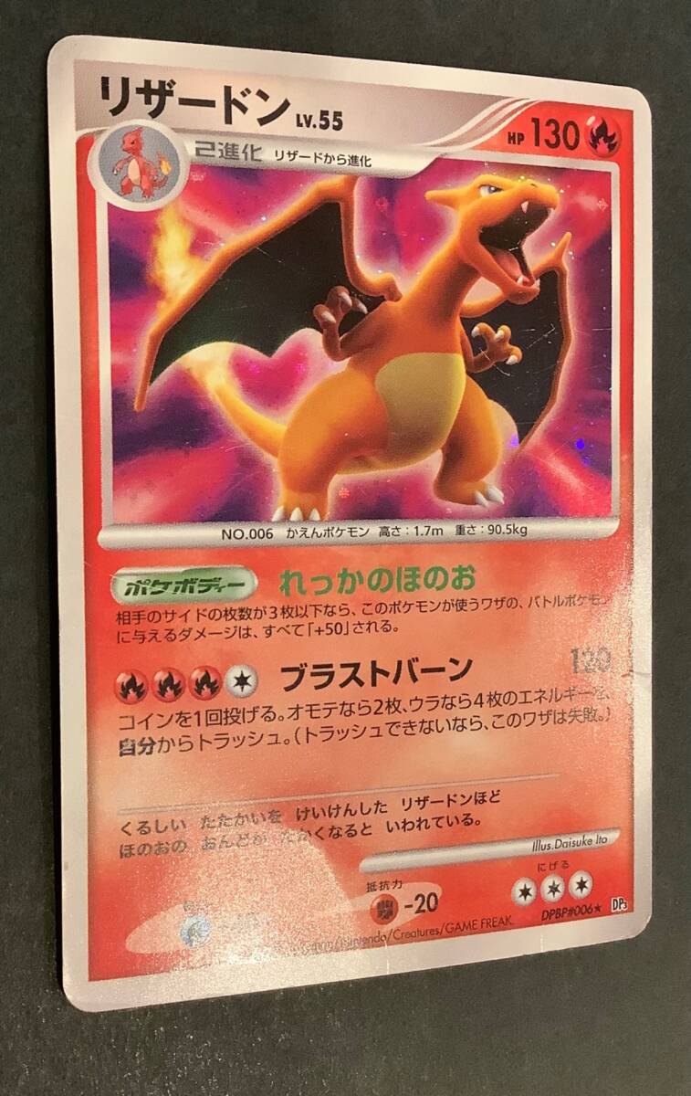 ポケモンカード リザードン DP3 拡張パック ひかる闇(シングル ポケモンカード リザードン DP3 拡張パック ひかる闇(シングル