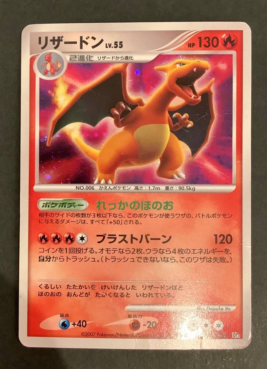 ポケモンカード リザードン DP3 拡張パック ひかる闇(シングル ポケモンカード リザードン DP3 拡張パック ひかる闇(シングル