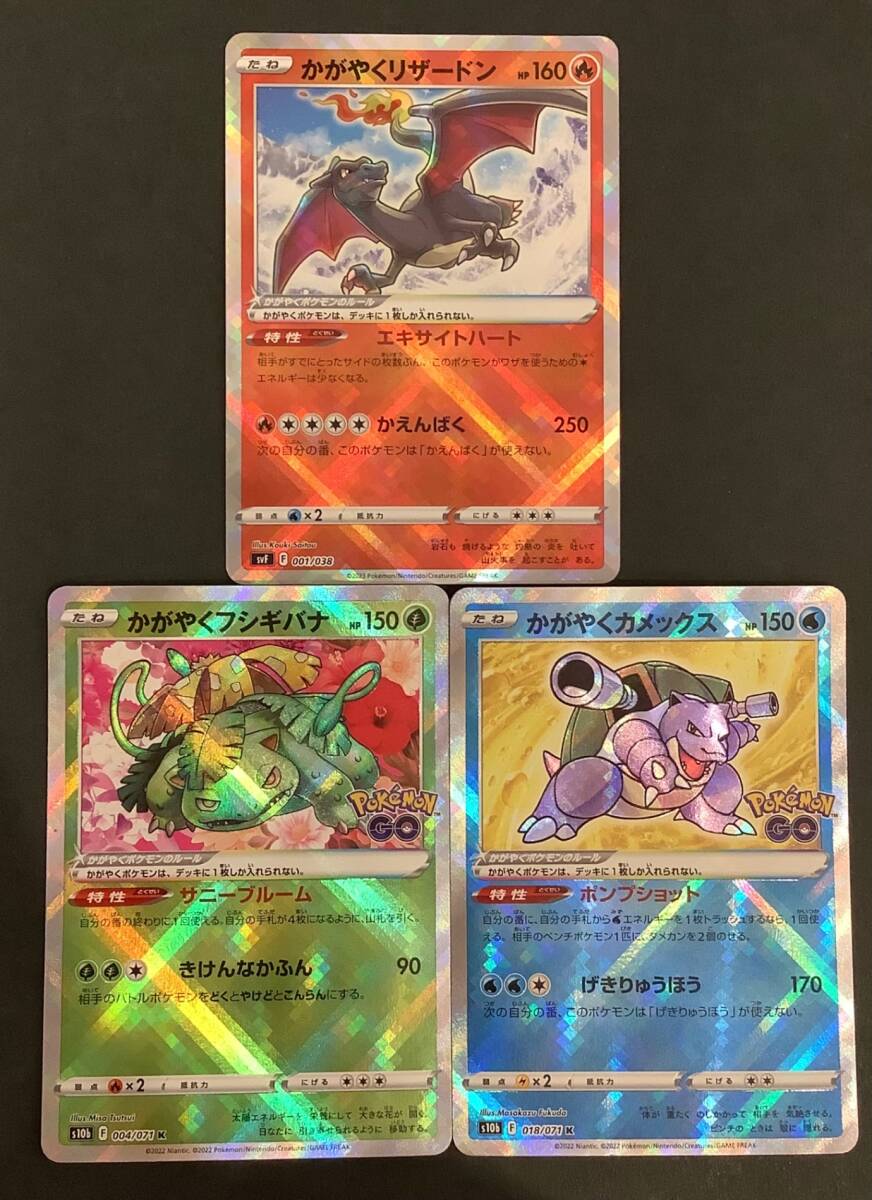 ポケモンカード かがやくフシギバナ かがやくカメックス ポケモンカード かがやくフシギバナ かがやくカメックス
