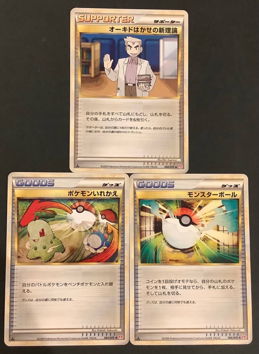 ポケモンカード ポケモンいれかえ モンスターボール オーキド ポケモンカード ポケモンいれかえ モンスターボール オーキド