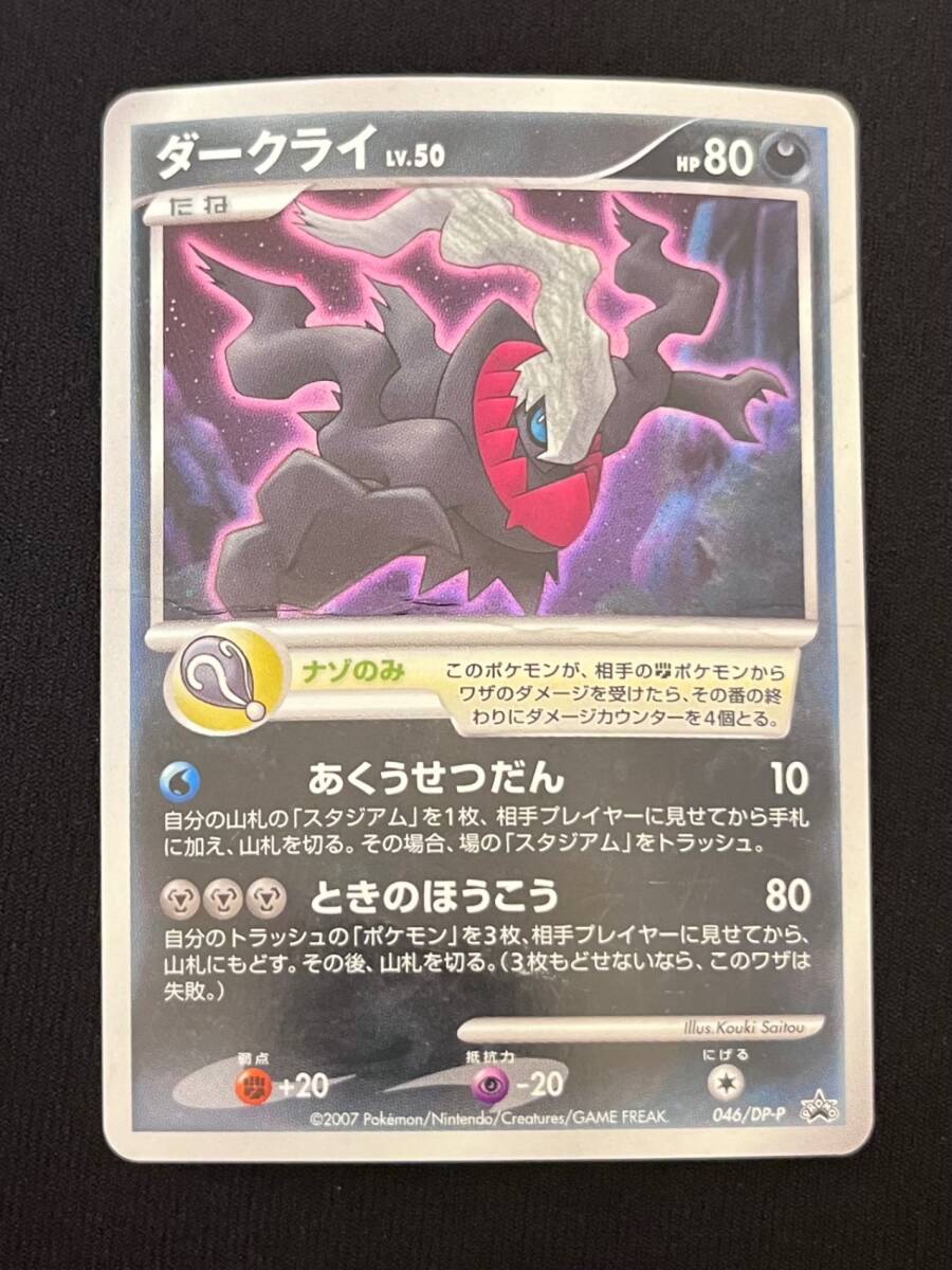 ポケモンカード ダークライ Lv50 プロモカード(シングルカード ポケモンカード ダークライ Lv50 プロモカード(シングルカード