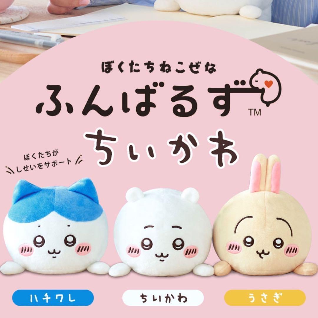 ちいかわ ふんばるず ちいかわ ハチワレ うさぎ 3点セット ちいかわ ふんばるず ちいかわ ハチワレ うさぎ 3点セット