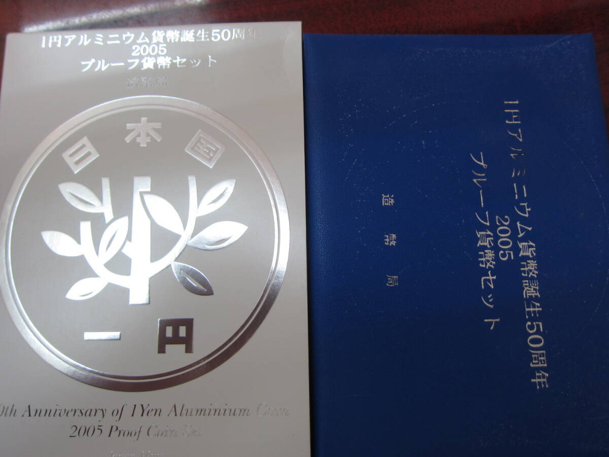 アルミニウム貨幣誕生50周年 2005年 プルーフ貨幣セット 銀約20g アルミニウム貨幣誕生50周年 2005年 プルーフ貨幣セット 銀約20g