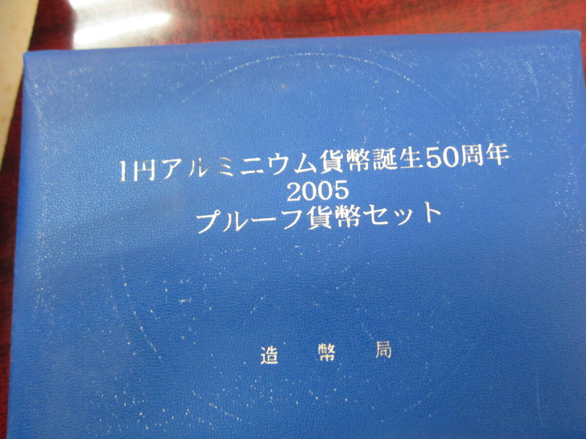 アルミニウム貨幣誕生50周年 2005年 プルーフ貨幣セット 銀約20g アルミニウム貨幣誕生50周年 2005年 プルーフ貨幣セット 銀約20g