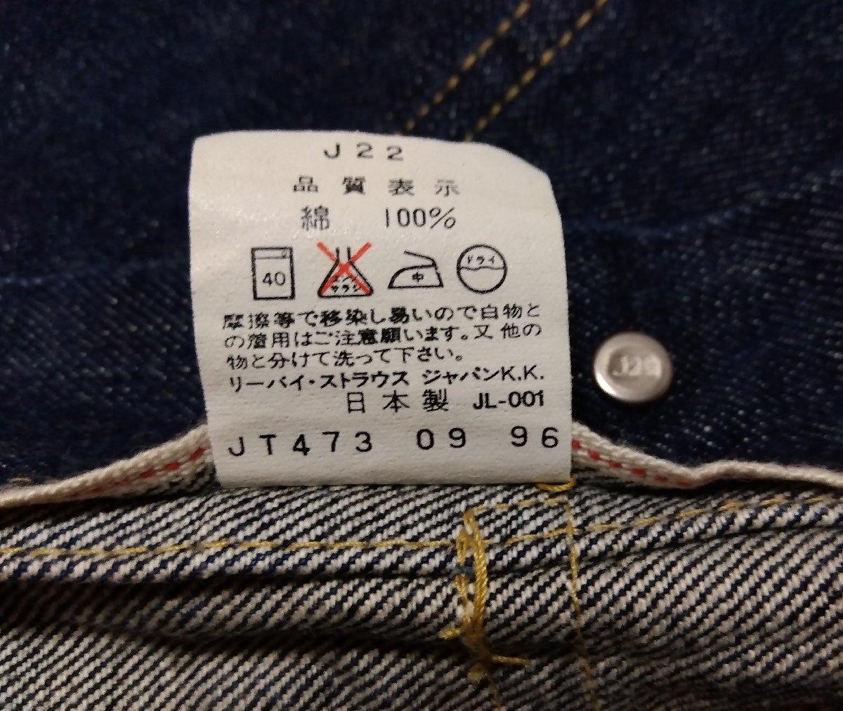 ☆LEVI'S リーバイス 71507-XX☆ 2nd セカンド 復刻 デニム ☆LEVI'S リーバイス 71507-XX☆ 2nd セカンド 復刻 デニム