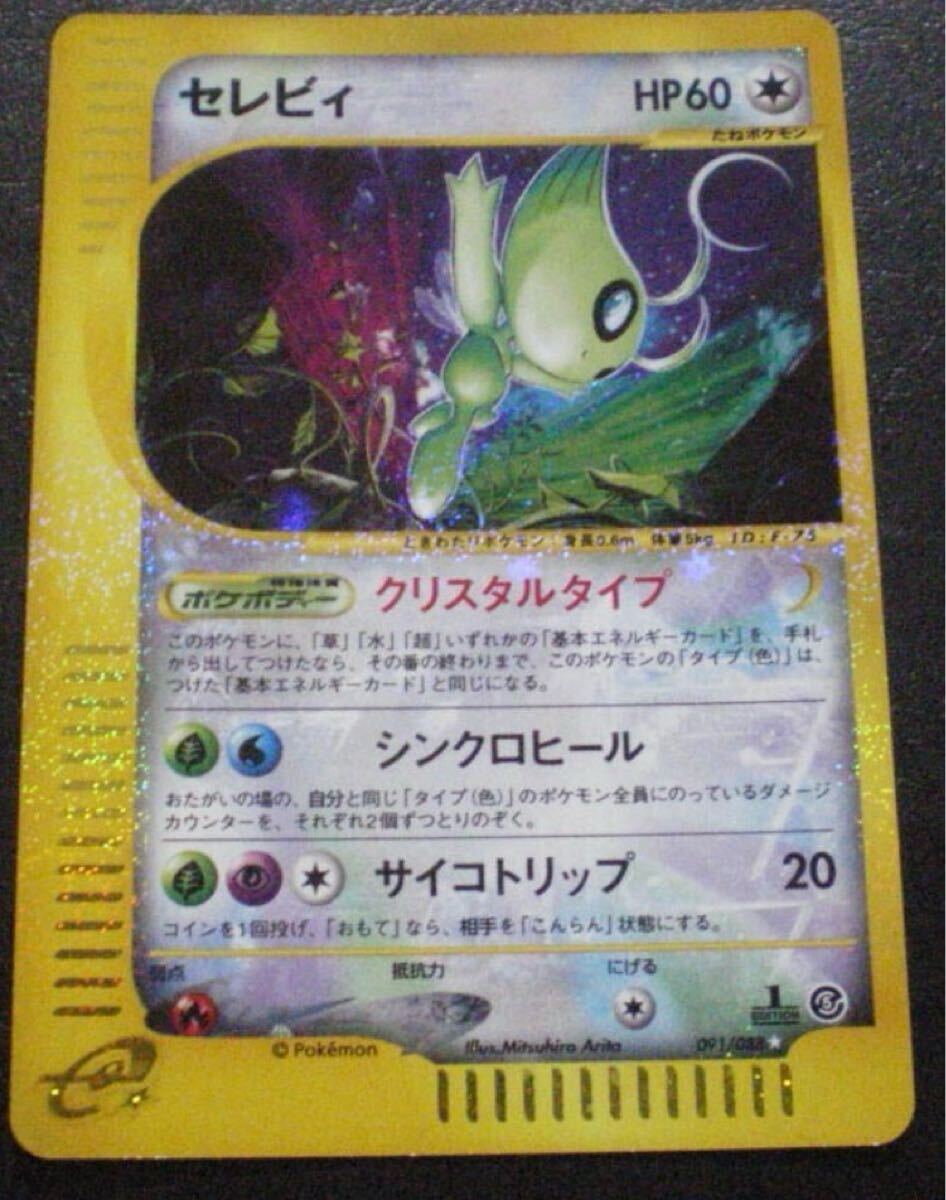 美品】ポケモン カード セレビィ 1ed 神秘なる山 091/088 美品】ポケモン カード セレビィ 1ed 神秘なる山 091/088