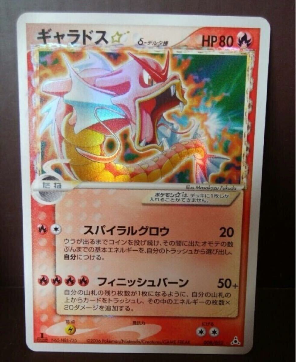 極美品 ギャラドス ☆ δ-デルタ種 ホロンの幻影 pokmon card 極美品 ギャラドス ☆ δ-デルタ種 ホロンの幻影 pokmon card