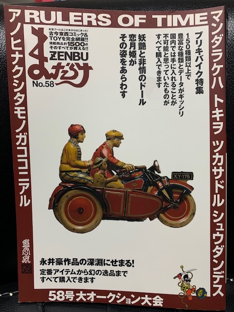 Yahoo!オークション - 当時物 2013年 まんだらけZENBU 永井豪