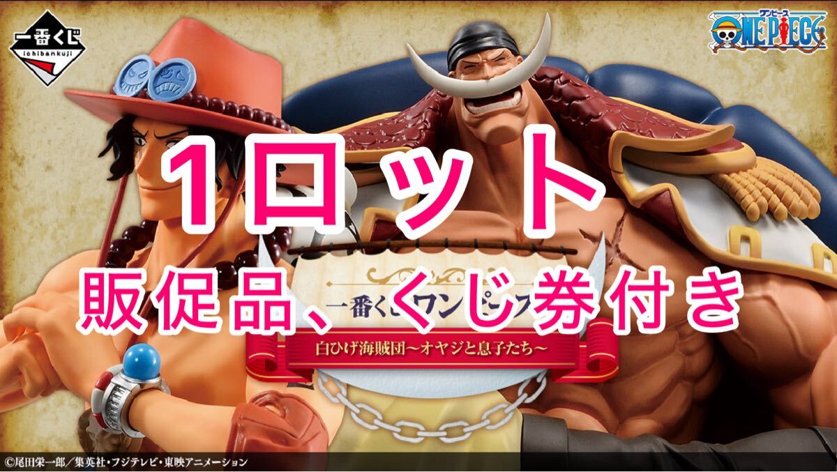 ワンピース】一番くじ ONE PIECE 白ひげ海賊団～オヤジと息子