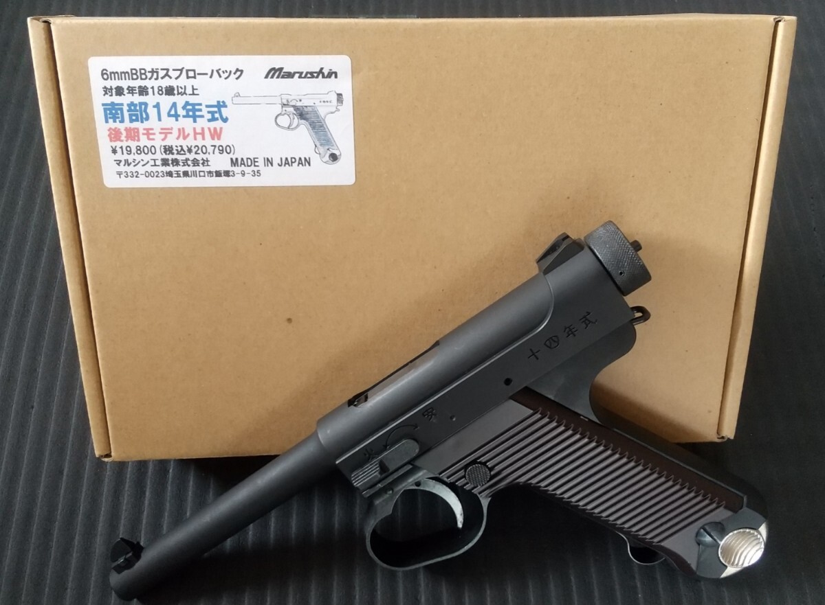 マルシン工業☆南部14年式自動拳銃 ブラック HW 6mm 後期型 マルシン工業☆南部14年式自動拳銃 ブラック HW 6mm 後期型