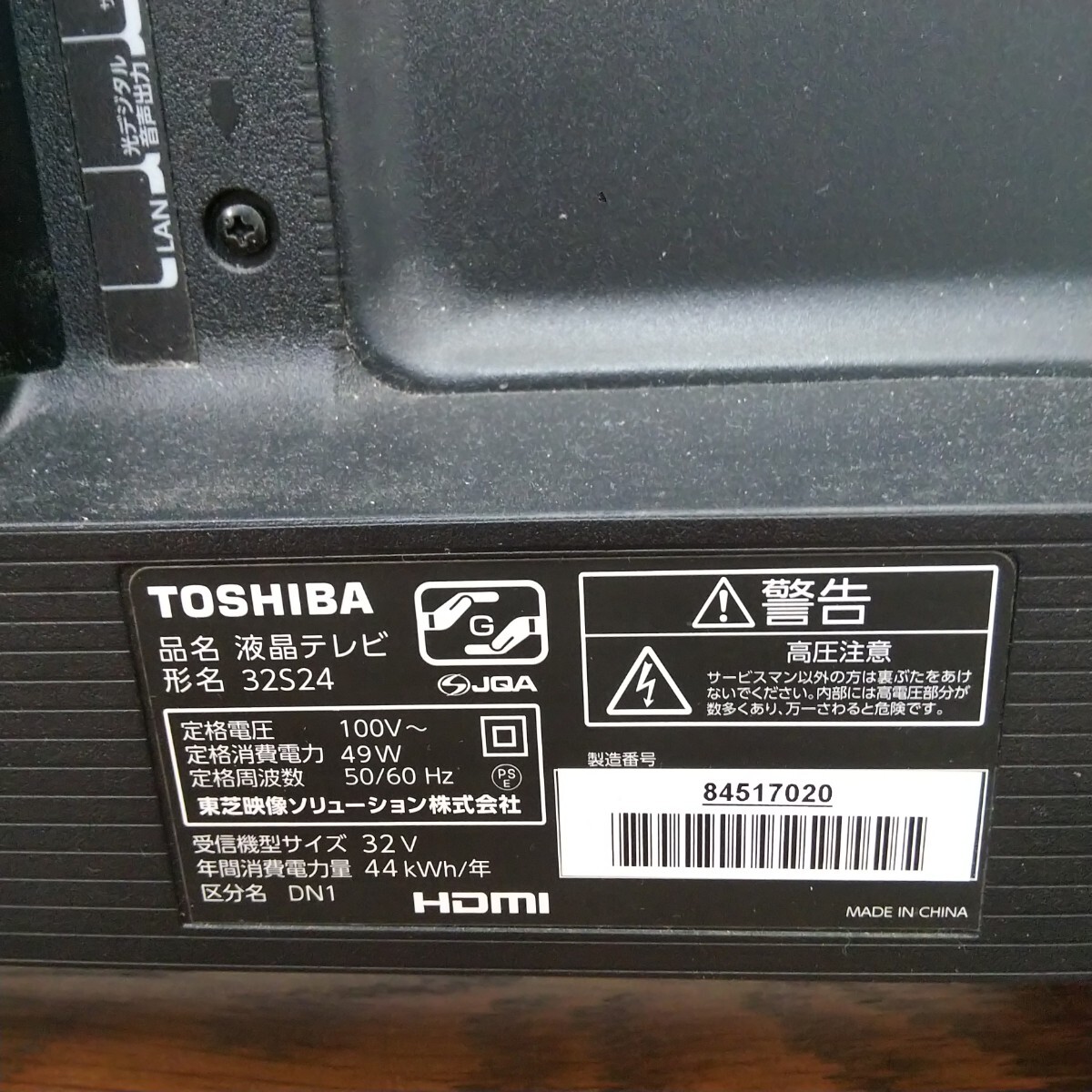 32S24 TOSHIBA 東芝 REGZA レグザ 32インチ 液晶テレビ 【基板 32S24 TOSHIBA 東芝 REGZA レグザ 32インチ 液晶テレビ 【基板