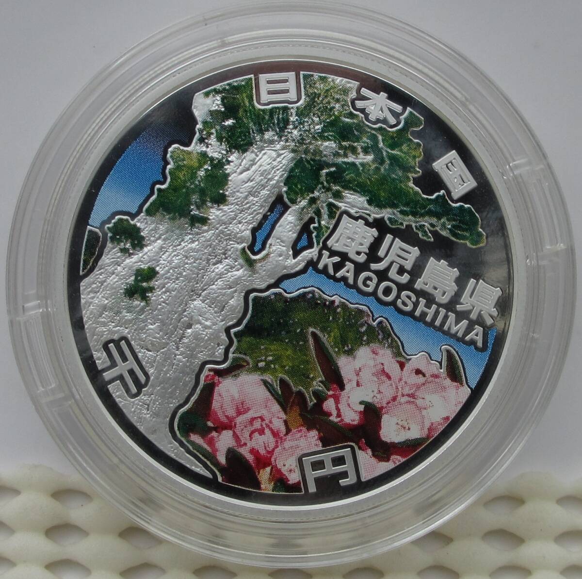 ☆鹿児島県 地方自治法施行六十周年記念 千円銀貨幣プルーフ貨幣 ☆鹿児島県 地方自治法施行六十周年記念 千円銀貨幣プルーフ貨幣