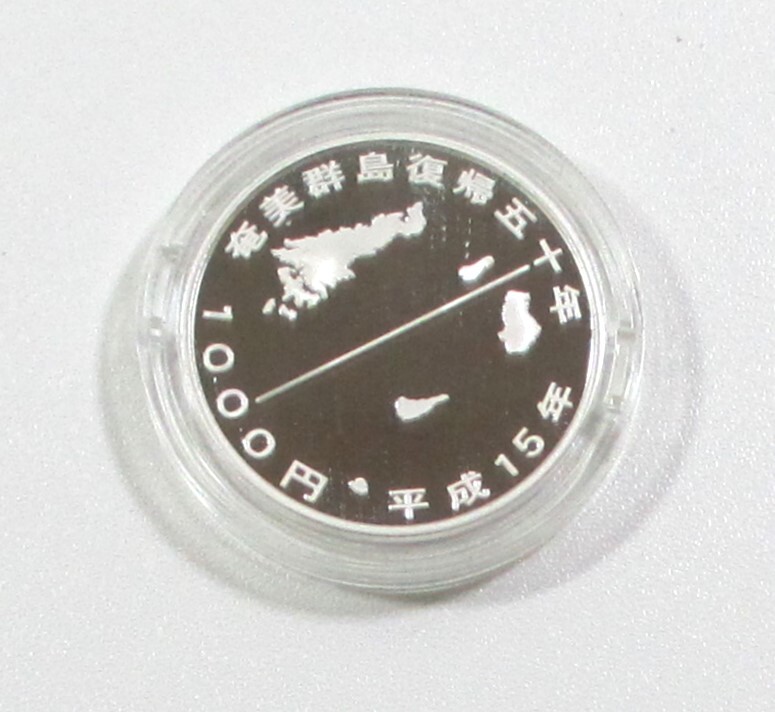 ☆奄美群島復帰五十周年記念千円銀貨幣 1000円 銀貨 記念コイン ☆奄美群島復帰五十周年記念千円銀貨幣 1000円 銀貨 記念コイン