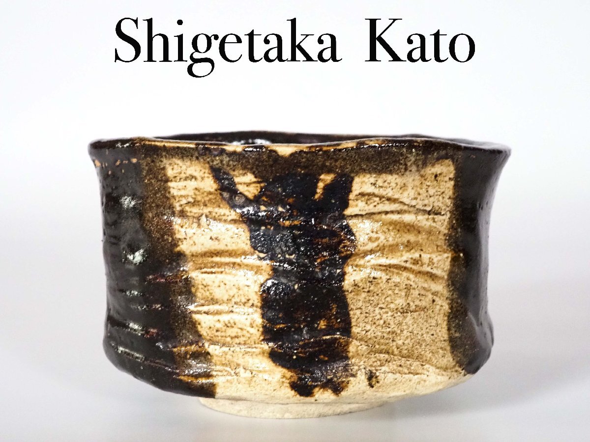 GK】加藤重高 秀逸作 黒織部茶碗 茶道具 二重箱 御物袋 共箱 GK】加藤重高 秀逸作 黒織部茶碗 茶道具 二重箱 御物袋 共箱