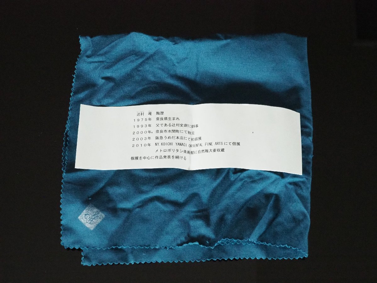 GK】辻村唯 井戸茶碗 茶道具 共箱 共布 無傷 本物保証!(茶碗 GK】辻村唯 井戸茶碗 茶道具 共箱 共布 無傷 本物保証!(茶碗