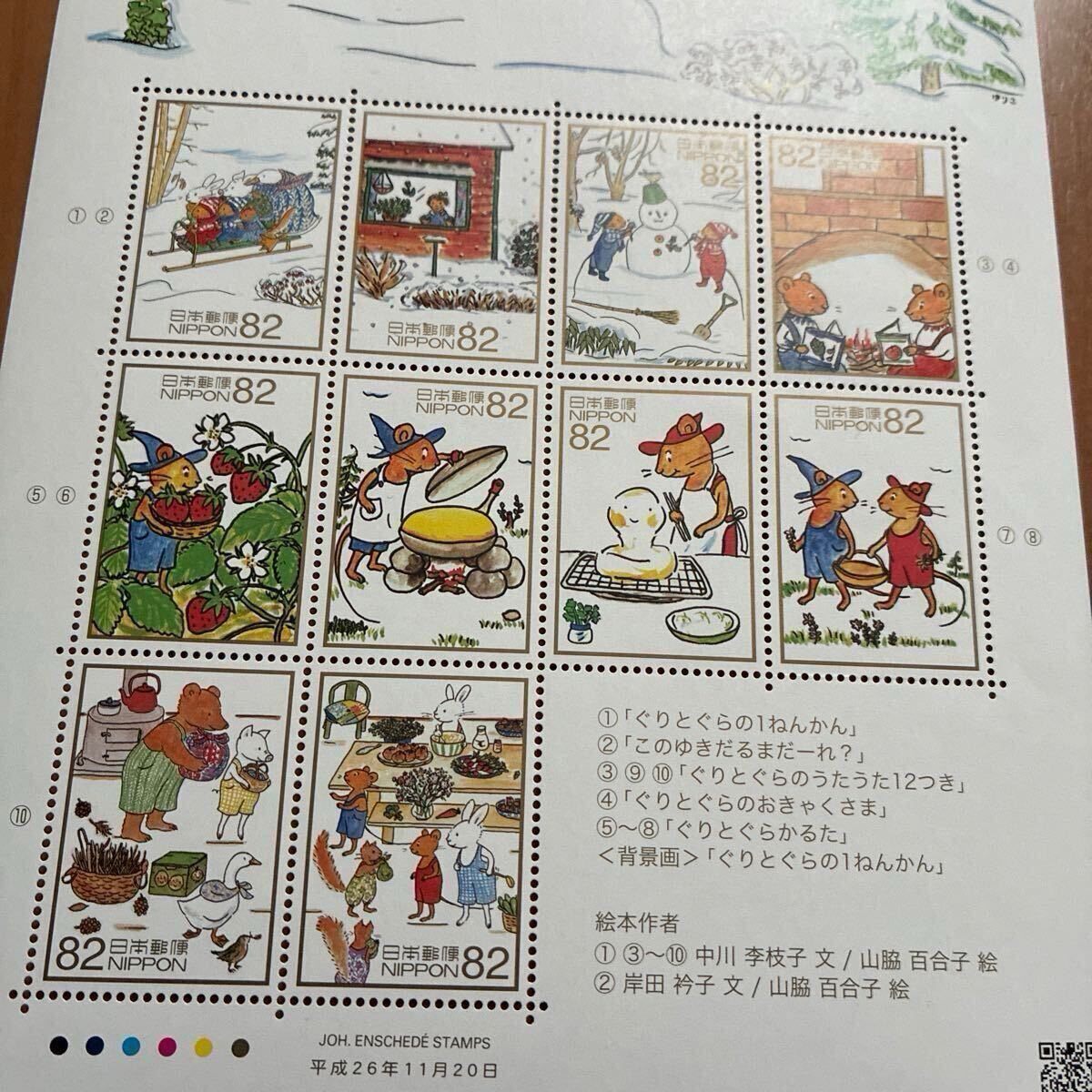 ぐりとぐら 記念切手 切手シート 冬 山脇百合子 季節のおもいでシリーズ第4集 絵本_画像3