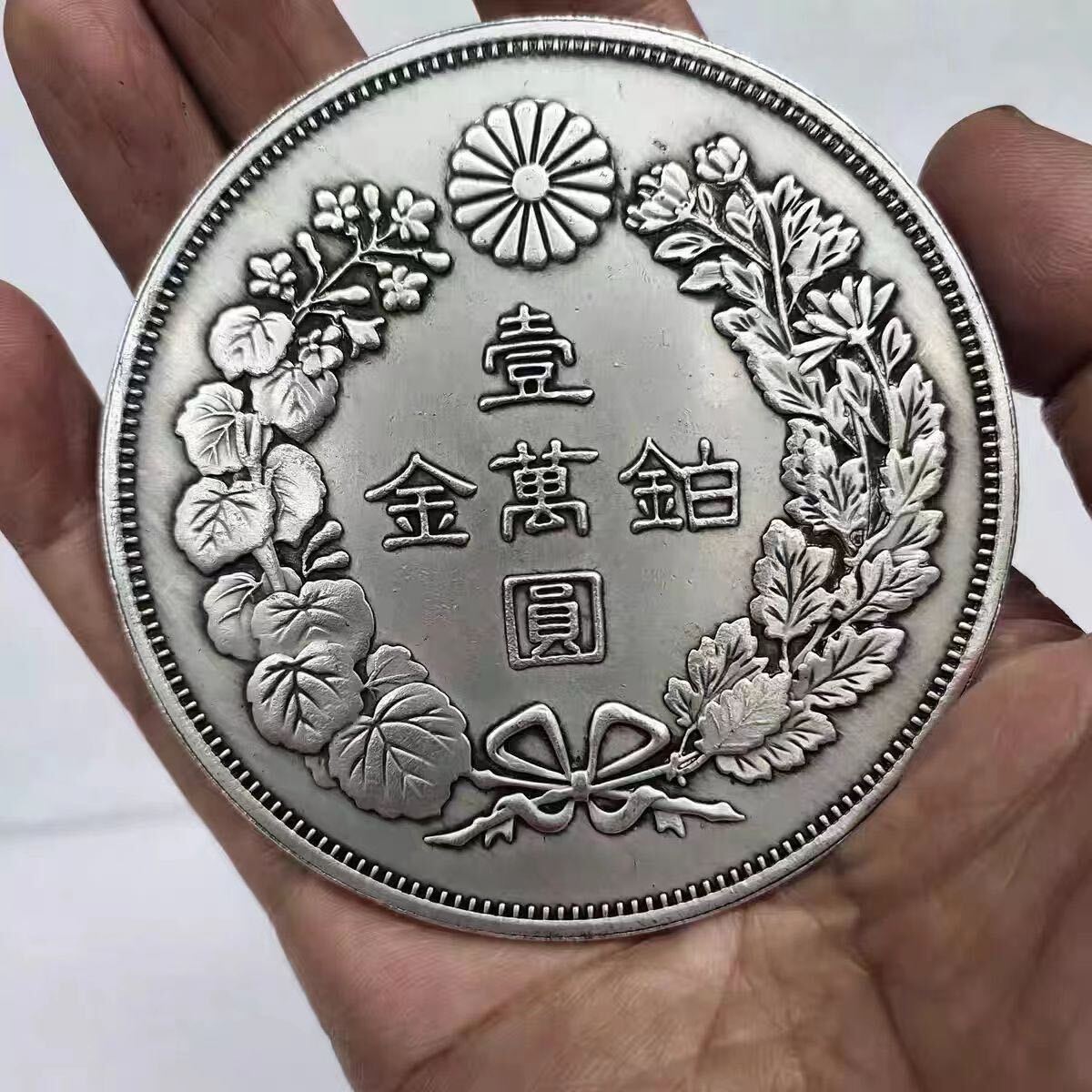 銀貨 貿易銀 明治10年 大日本 貿易銀 コイン 硬貨 古銭 蔵品