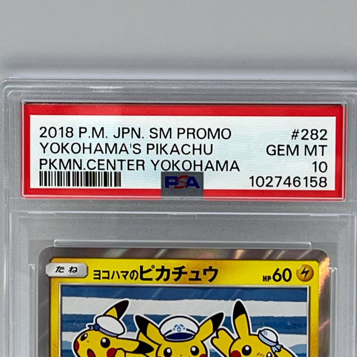 B2465☆ ポケモンカード ヨコハマのピカチュウ PSA10 B2465☆ ポケモンカード ヨコハマのピカチュウ PSA10