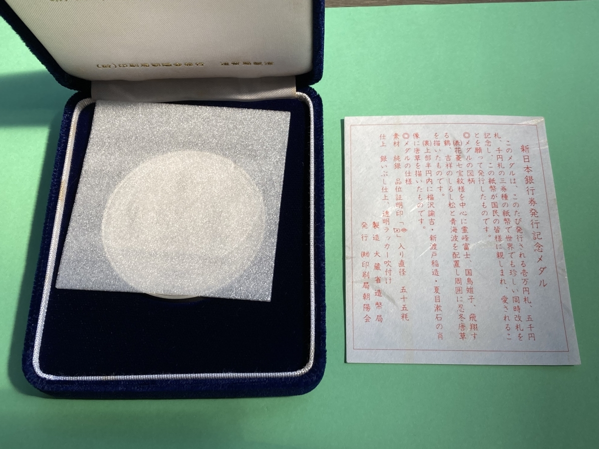 新日本銀行券発行記念純銀メダル】券発行記念(1984年) 純 新日本銀行券発行記念純銀メダル】券発行記念(1984年) 純
