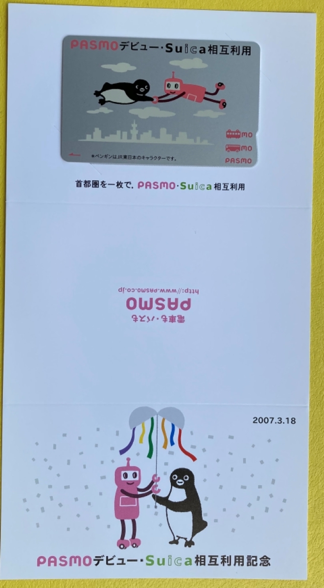 未使用・美品】 PASMOデビュー・Suica相互利用記念 2007.3.18 未使用・美品】 PASMOデビュー・Suica相互利用記念 2007.3.18