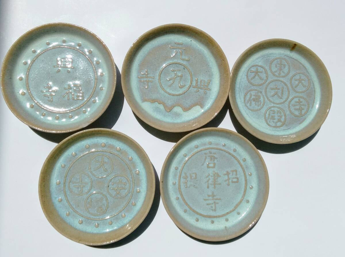 赤膚焼 尾西楽斎作 南都古瓦皿 銘々皿 五枚 唐招提寺 大安寺 赤膚焼 尾西楽斎作 南都古瓦皿 銘々皿 五枚 唐招提寺 大安寺