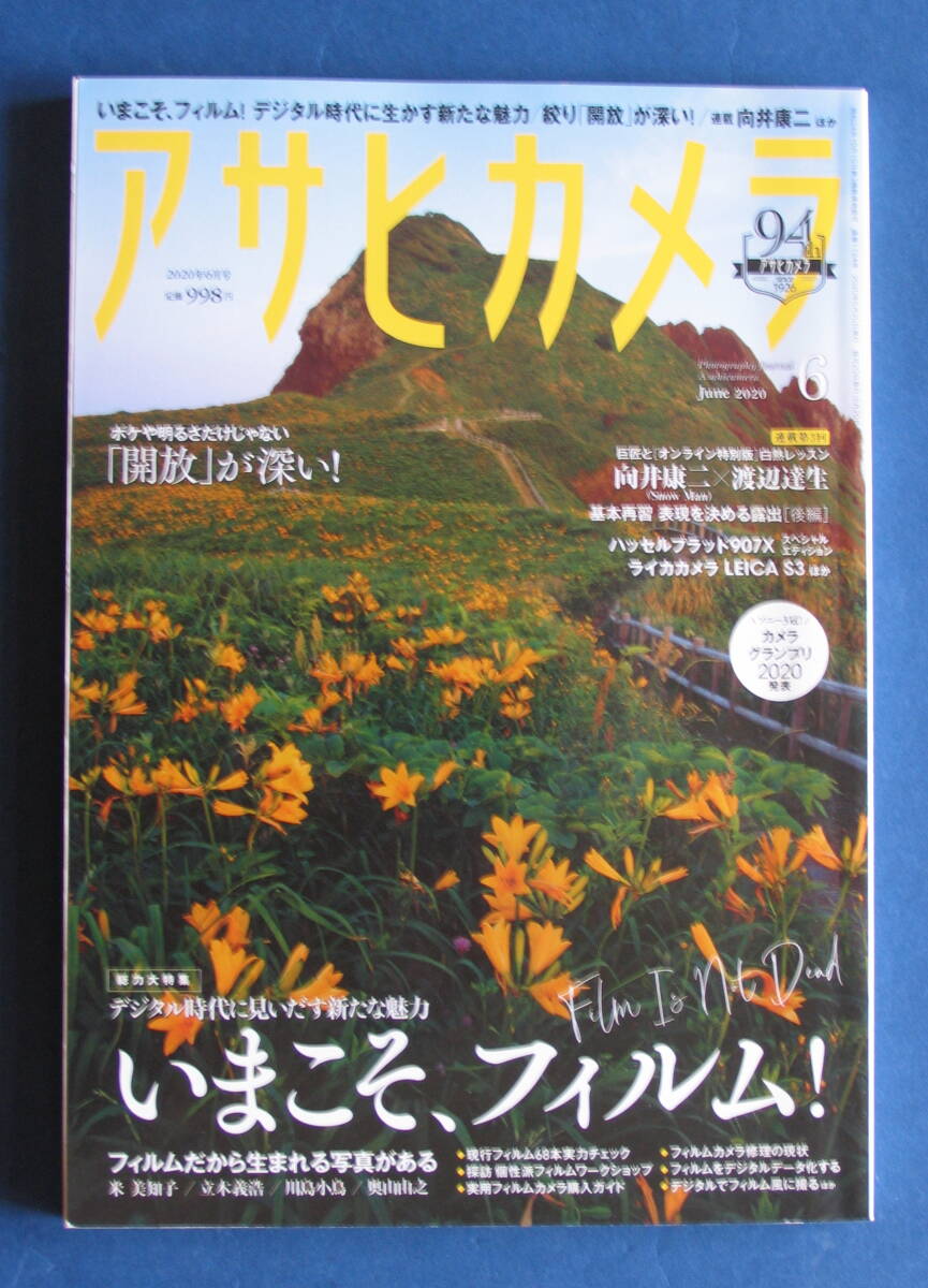 アサヒカメラ「いまこそフィルム」（2020年6月號(hào)?朝日新聞社）