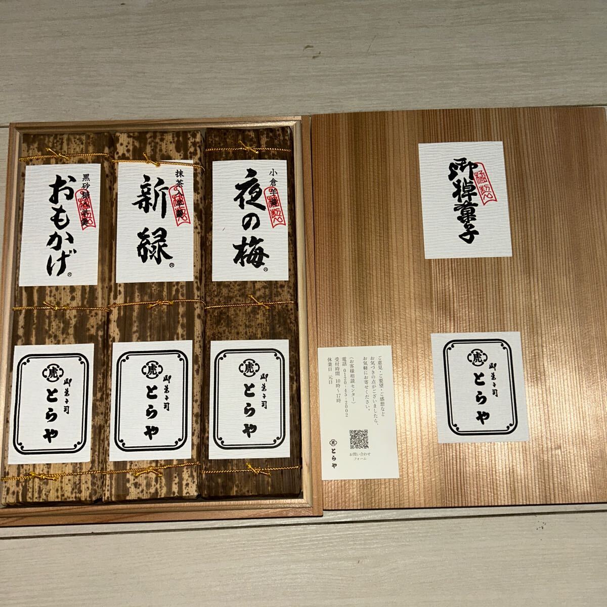 とらや 羊羹 3本 夜の梅 おもかげ 新緑 木箱入り|Yahoo!フリマ とらや 羊羹 3本 夜の梅 おもかげ 新緑 木箱入り|Yahoo!フリマ
