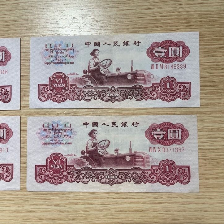中国紙幣 壹圓 4枚セット 中国人民銀行 1 YI YUAN 外国紙幣 旧 中国紙幣 壹圓 4枚セット 中国人民銀行 1 YI YUAN 外国紙幣 旧