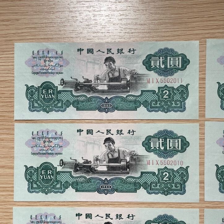 連番あり! 中国紙幣 古紙幣 7枚セット1960年 貳圓 星透かし 連番あり! 中国紙幣 古紙幣 7枚セット1960年 貳圓 星透かし