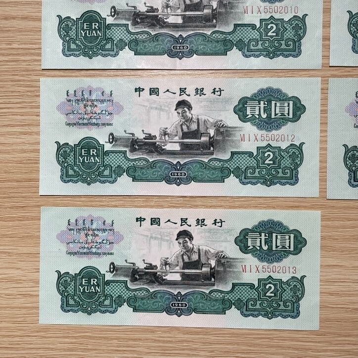 連番あり! 中国紙幣 古紙幣 7枚セット1960年 貳圓 星透かし 連番あり! 中国紙幣 古紙幣 7枚セット1960年 貳圓 星透かし