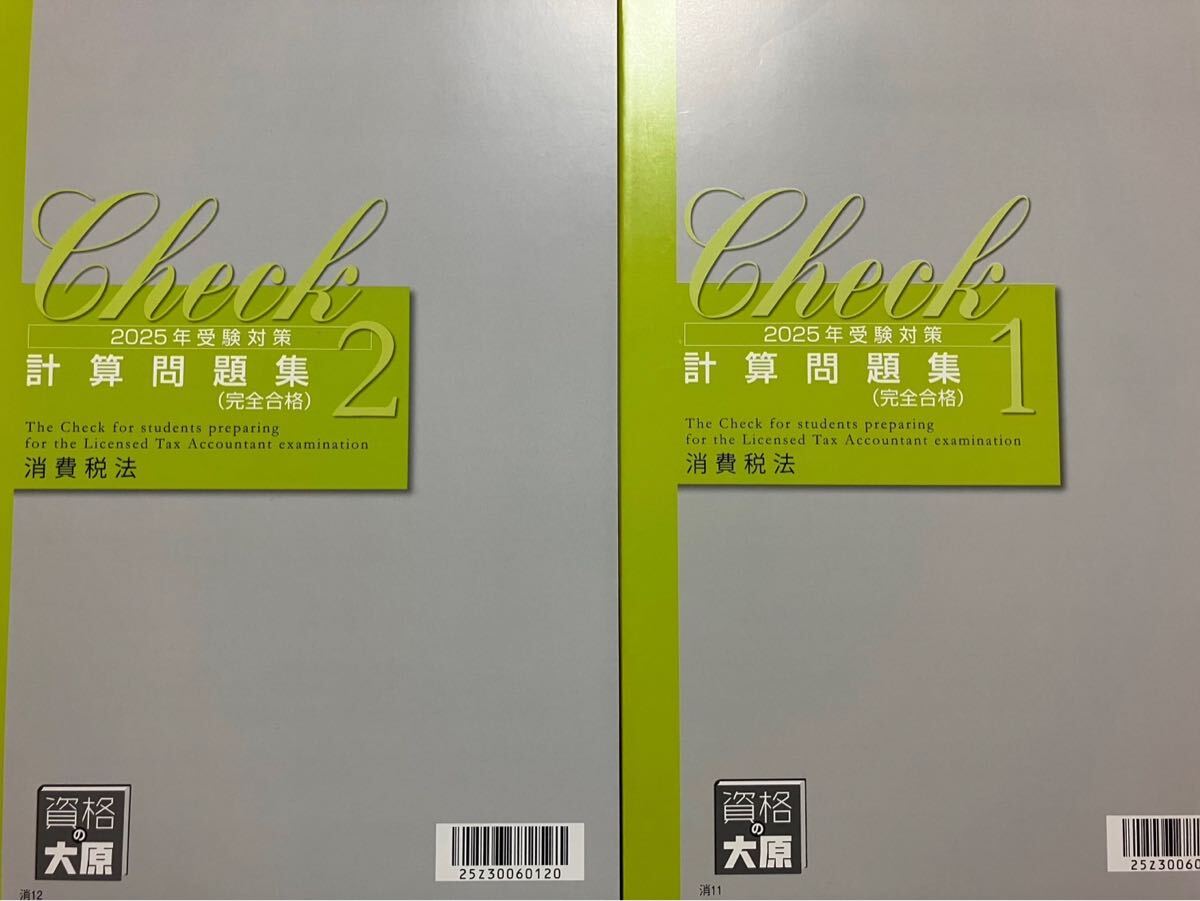 2025年 大原 税理士 消費税法 完全合格計算問題集 2冊|Yahoo 2025年 大原 税理士 消費税法 完全合格計算問題集 2冊|Yahoo