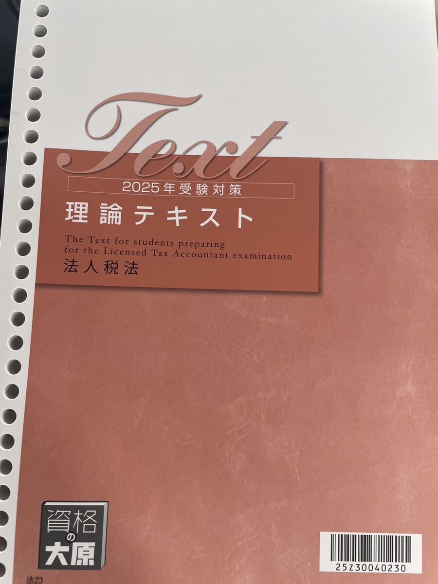 2025年 大原 税理士 法人税法 理論テキスト|Yahoo!フリマ(旧 2025年 大原 税理士 法人税法 理論テキスト|Yahoo!フリマ(旧