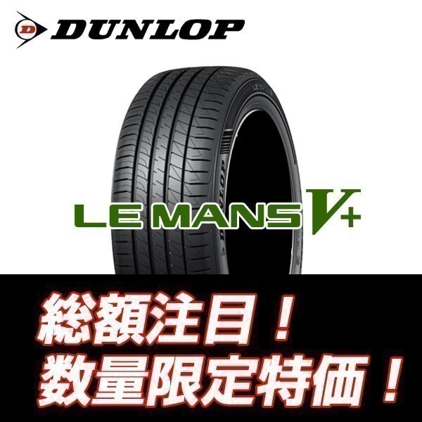  новый товар дом частного лица рассылка OK! Ла Манш 5+ 165/55R14 Dunlop Ла Манш Ⅴ плюс 165/55/14 [4 шт. комплект включая доставку Y37,800~] * поступление после немедленная отправка возможность *