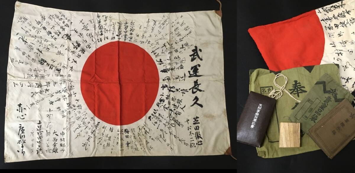 旧日本軍 武運長久【満洲第970部隊中村某氏所持品 武運長久 旧日本軍 武運長久【満洲第970部隊中村某氏所持品 武運長久