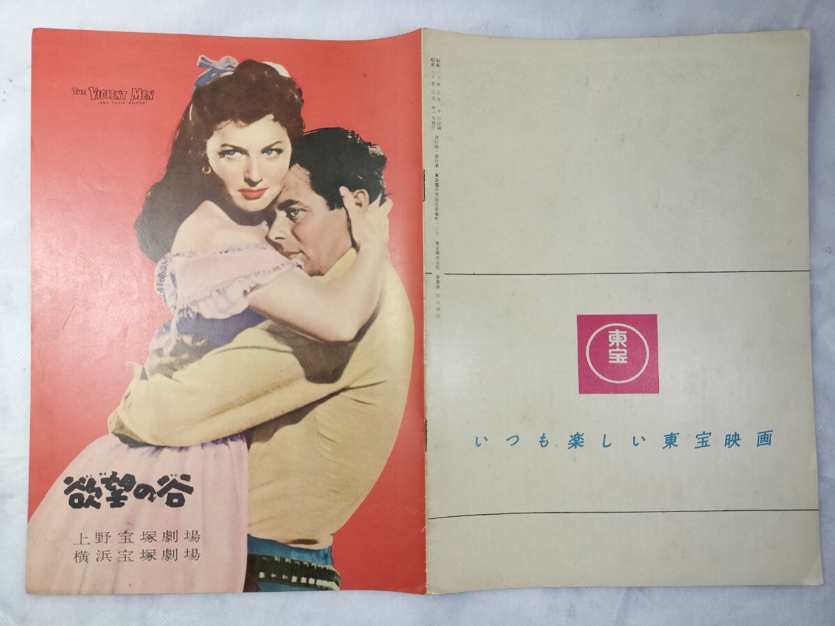 昭和レトロ 映畫パンフレット ブレンフォード主演「欲望の谷 / The Violent Men」1955年 差込み予告チラシ付き
