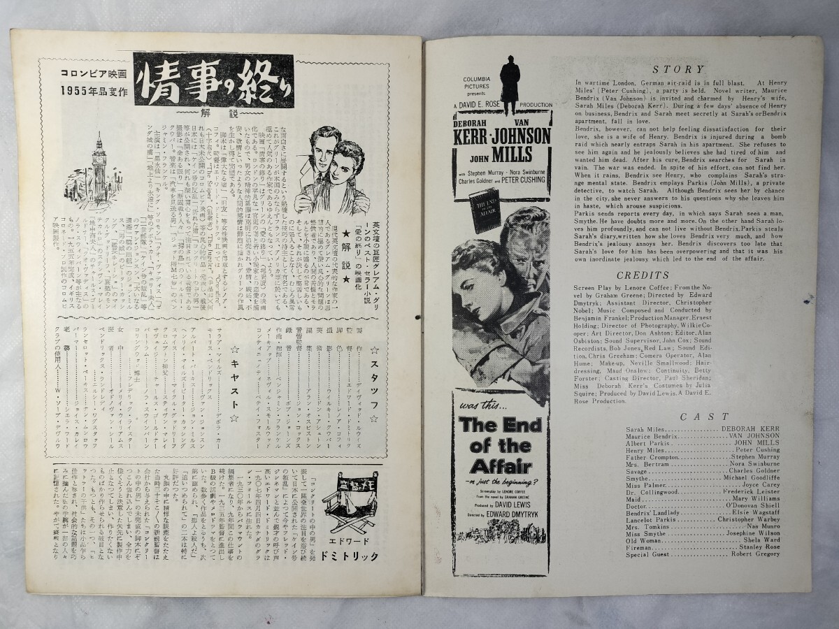 昭和レトロ 映畫パンフレット デボラカー「情事の終り / The End Of The Affair」1955年