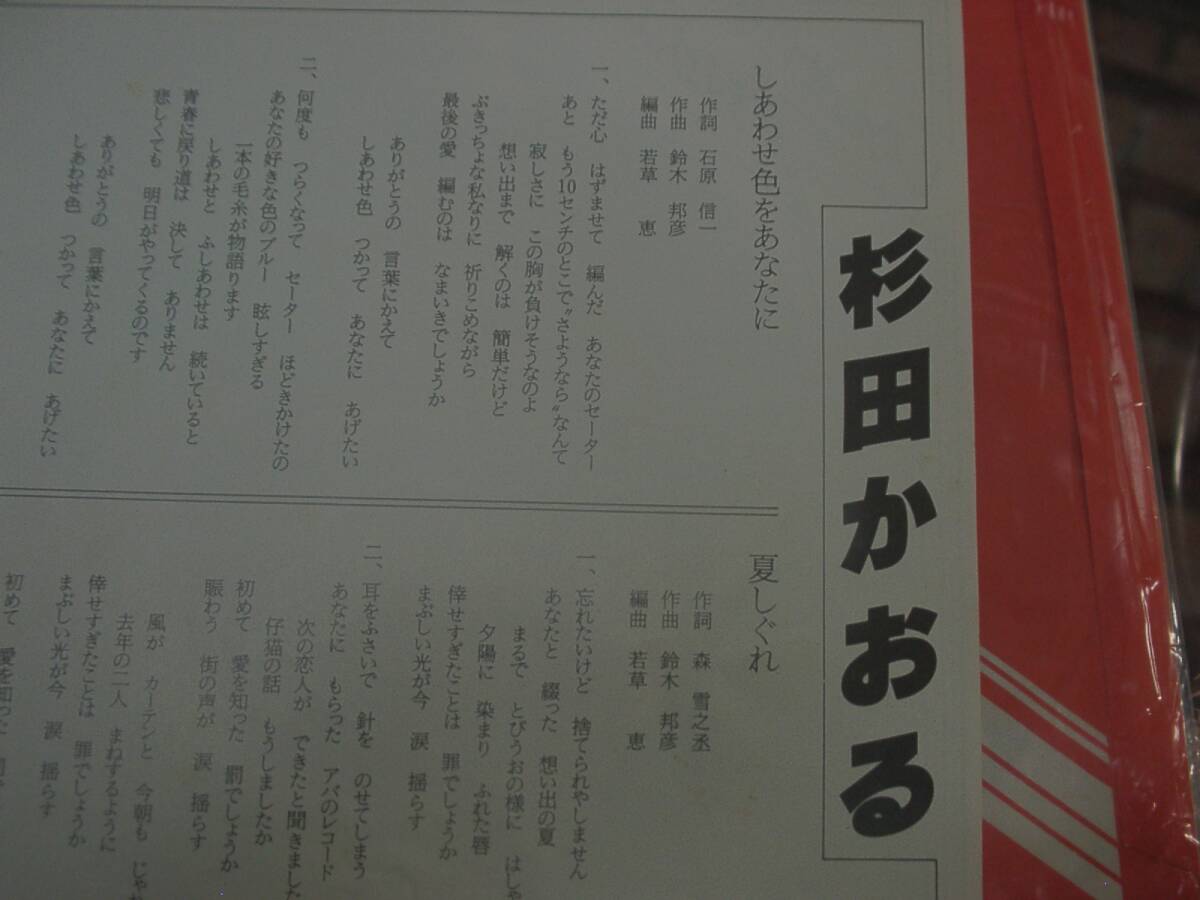  сон запись /45 вращение EP запись / криптомерия рисовое поле ... Yamaguchi Momoe .книга@. прекрасный .