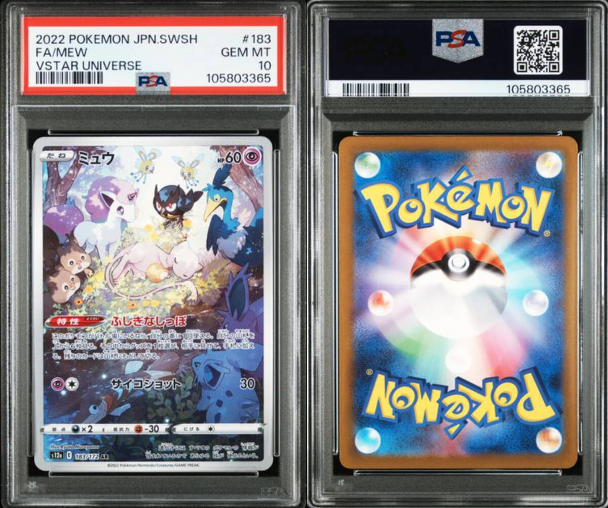 ミュウ AR PSA10 #183 VSTAR(シングルカード)|売買された ミュウ AR PSA10 #183 VSTAR(シングルカード)|売買された