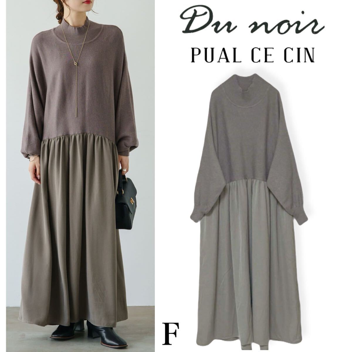 美品 23AW ピュアルセシンPUAL CE CIN Du noir ニットドッキング 美品 23AW ピュアルセシンPUAL CE CIN Du noir ニットドッキング