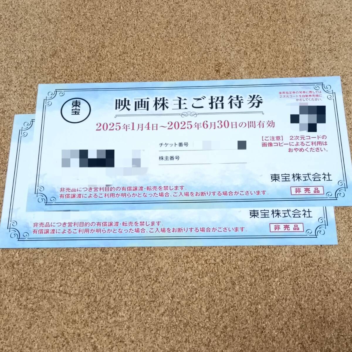 某メーカー 東宝株式会社 匿名配送 株主優待 2枚｜Yahoo!フリマ 映画招待券 その他