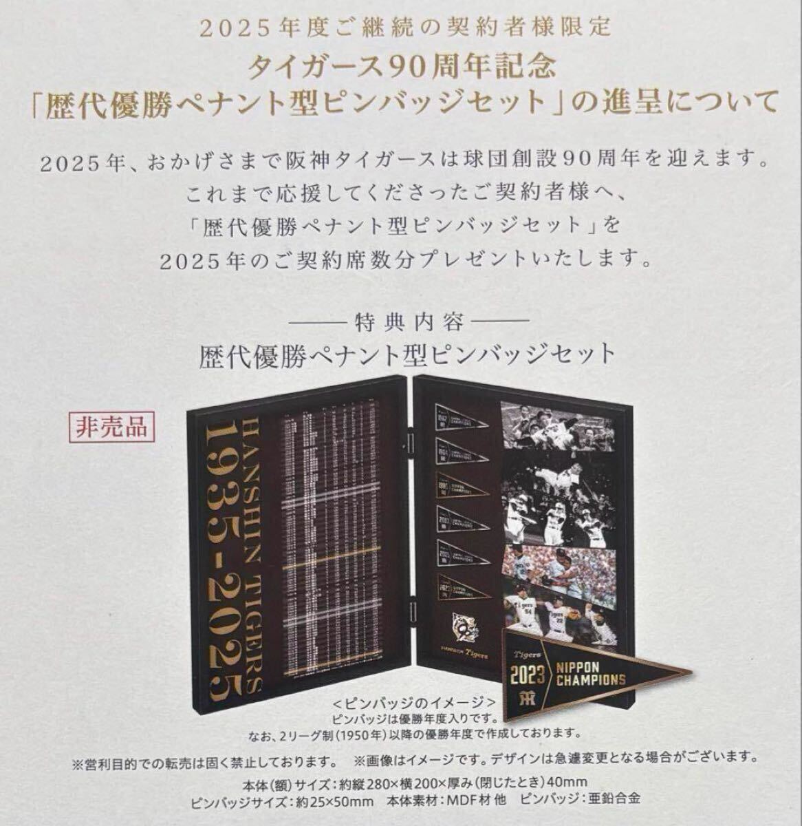 甲子園年間予約席記念品2025 オリジナルリュック・ピンバッジ 甲子園年間予約席記念品2025 オリジナルリュック・ピンバッジ