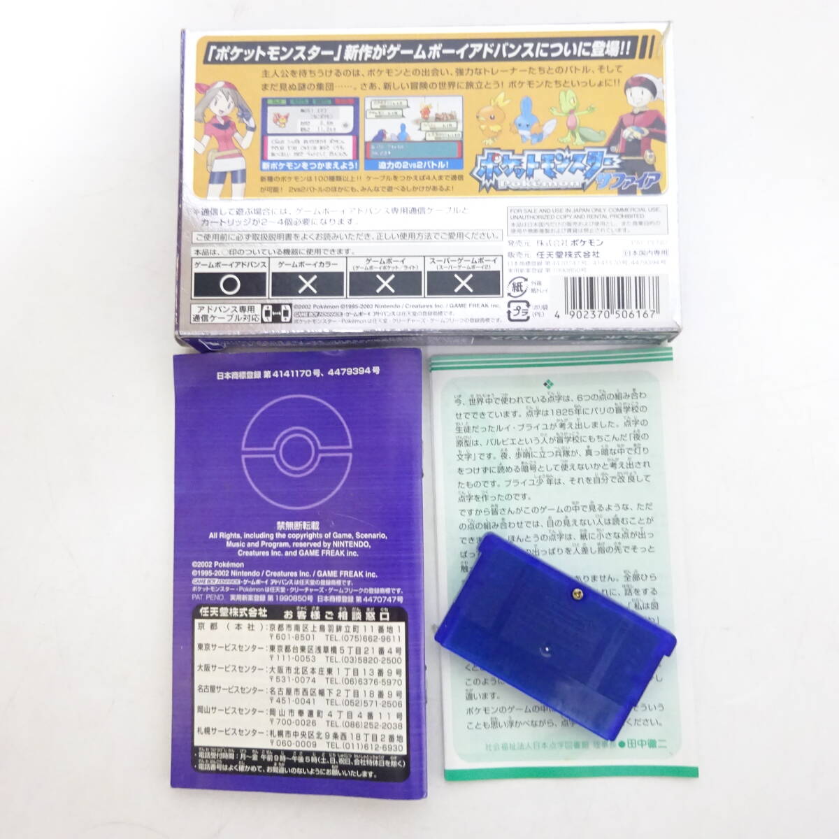 GAMEBOY ADVANCE ポケットモンスター ファイアレッド エメラルド GAMEBOY ADVANCE ポケットモンスター ファイアレッド エメラルド